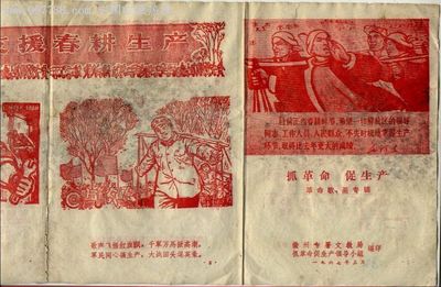 《抓革命促生产》革命歌、画专辑,其他印刷品字画,绘画稿印刷,其他绘画,人物,文革期间(1967年-1976年),安徽,32开,纸质,单张,se8755866,零售,中国收藏热线