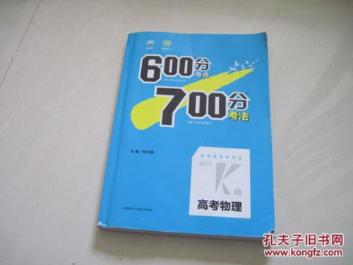 包邮挂号印刷品 理想树600考点700考法2017k版高考物理