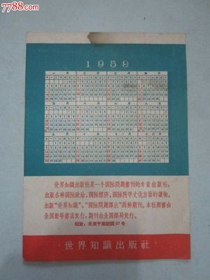 1959_其他印刷品字画_大名古物【7788收藏__中国收藏热线】